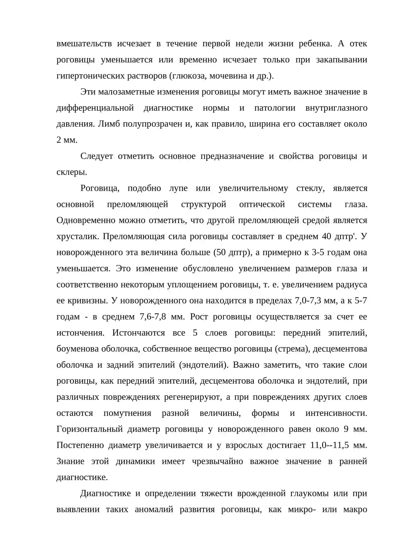 Глаз, зрение. Анатомия 4