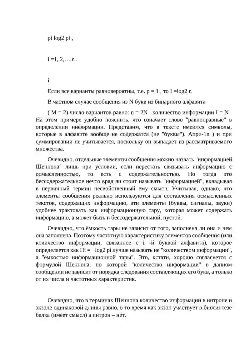 Биоинформатика 4