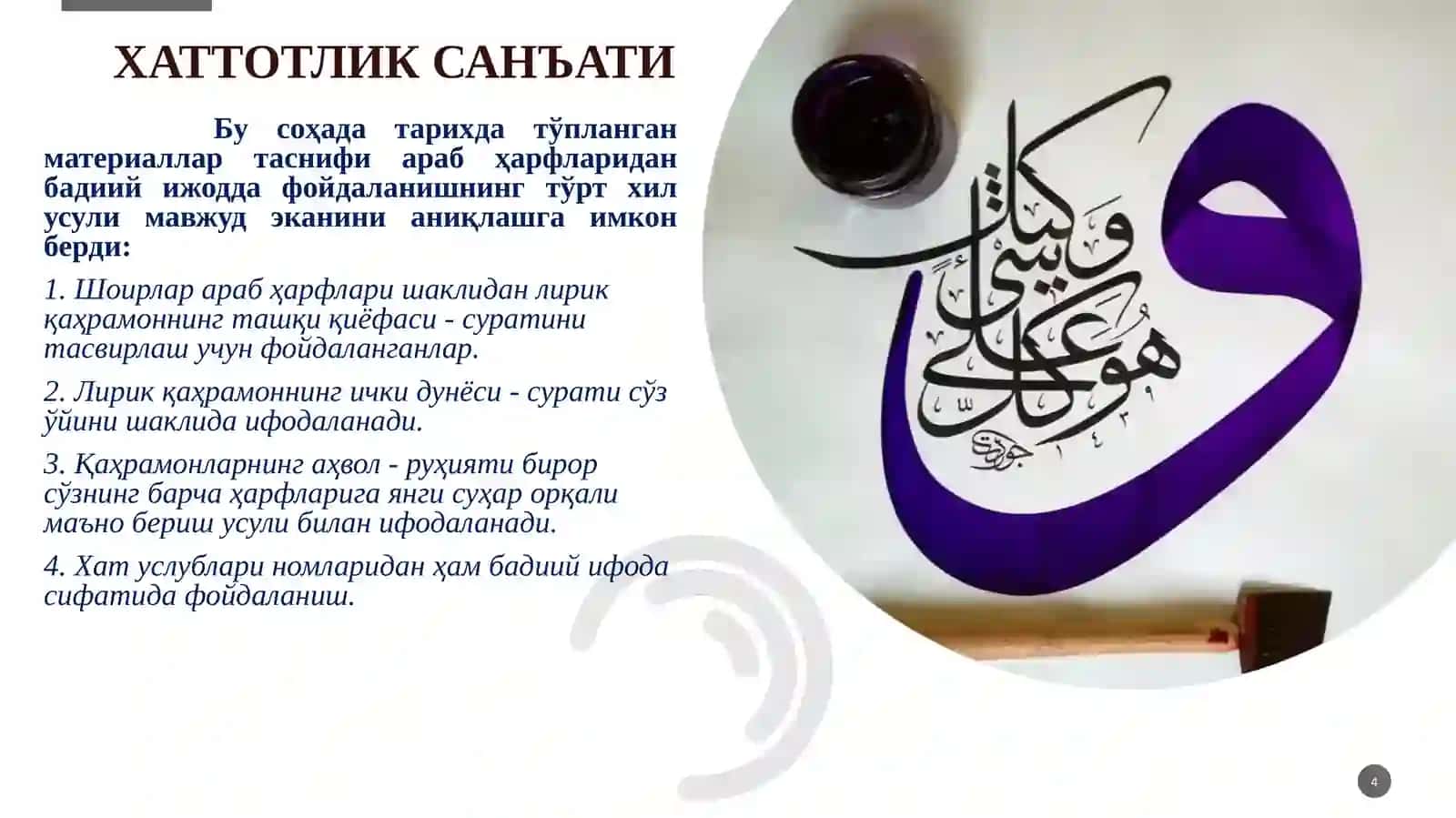 Араб ҳарфлари 4