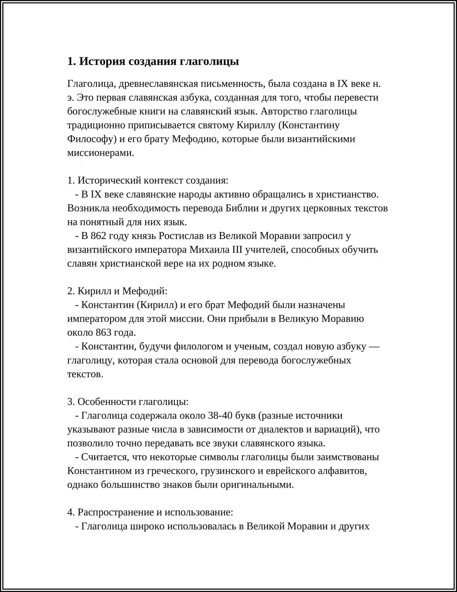 СЛАВЯНСКАЯ ПИСЬМЕННОСТЬ:ИЗУЧЕНИЕ СЛАВЯНСКОЙ АЗБУКИ(СРАВНЕНИЕ В НАЧЕРТАНИИ ГЛОГОЛИЦЫ И КИРИЛЛИЦЫ) 4