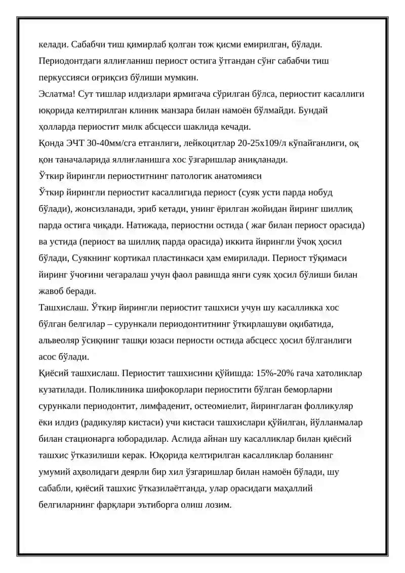 Жағлар периостити 4
