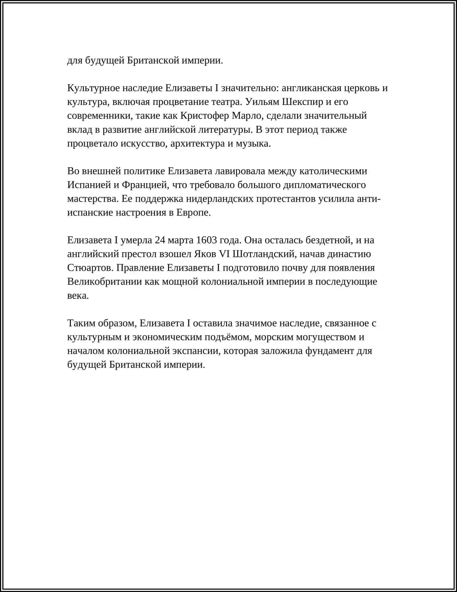 ЖЕНЩИНЫ ИЗМЕНИВШИЕ ХОД ИСТОРИИ 4