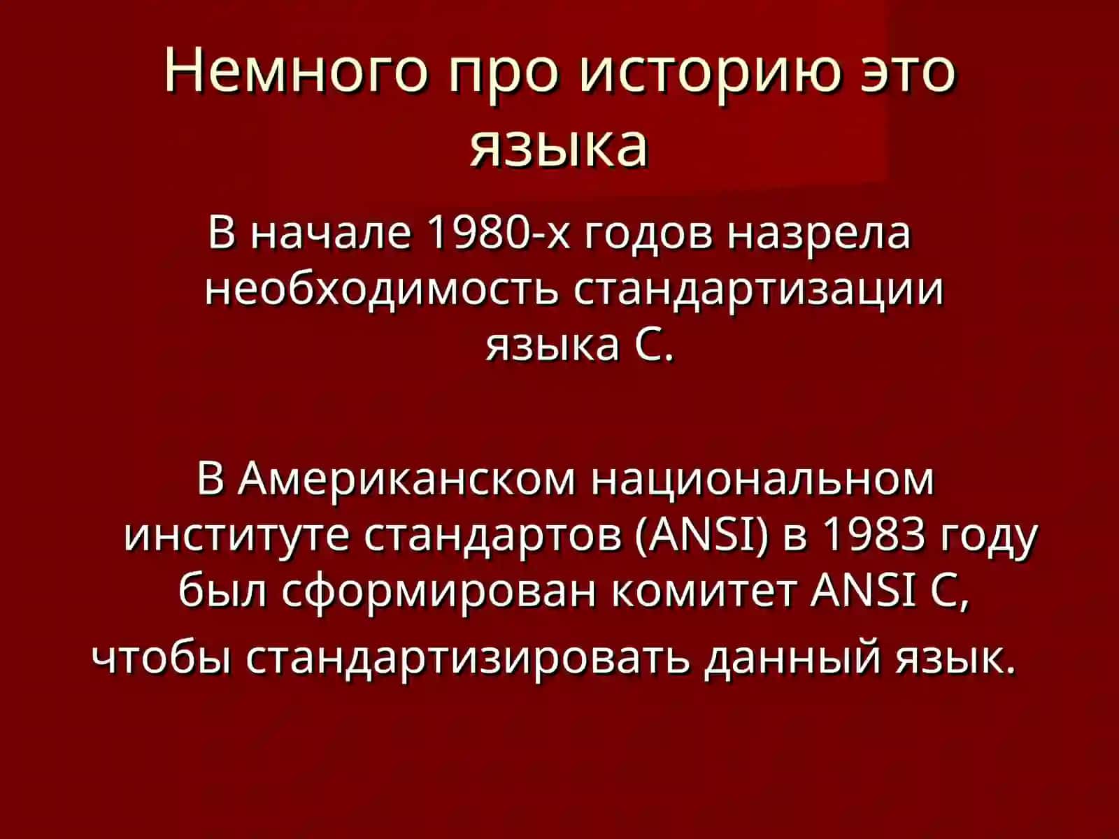 Язык программирования С/С++ 4