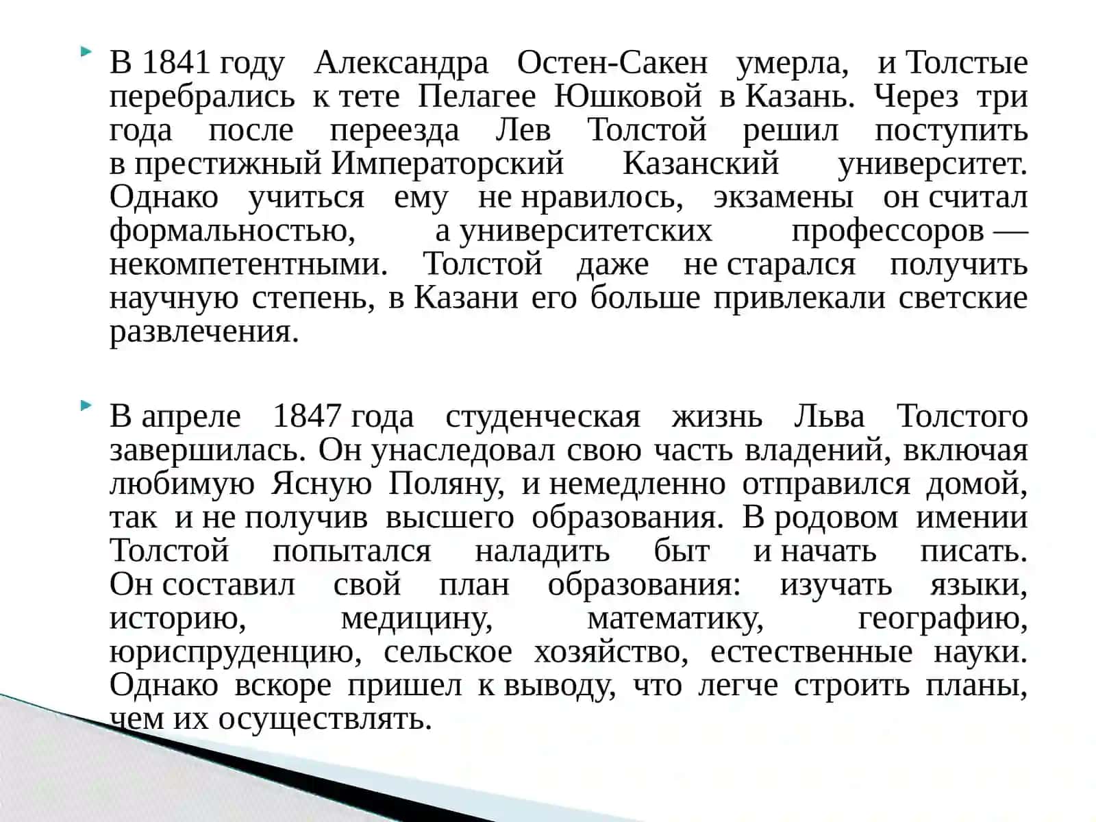 ЛЕВ НИКОЛАЕВИЧ ТОЛСТОЙ 4