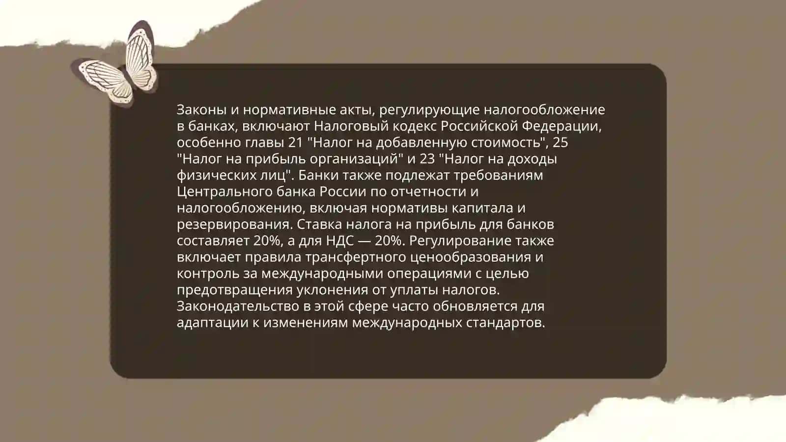 Учет налогового банка 4