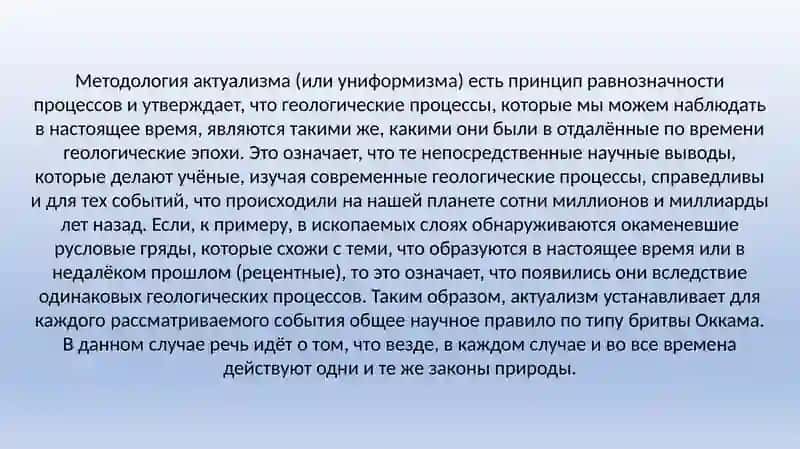 Метод актуализма 4