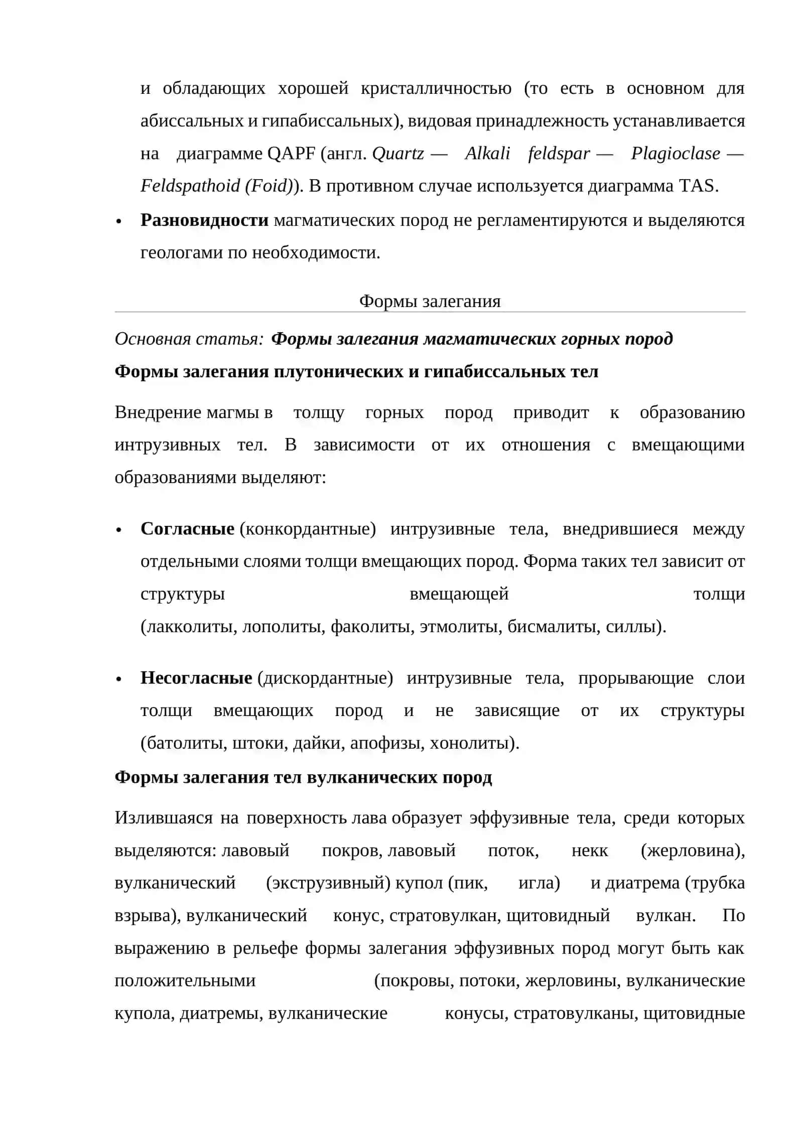 Магматические горные породы и их классификации 4