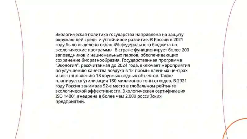 Экономические проблемы экологической безопасности. Роль государства в обеспечении экологической безопасности 4