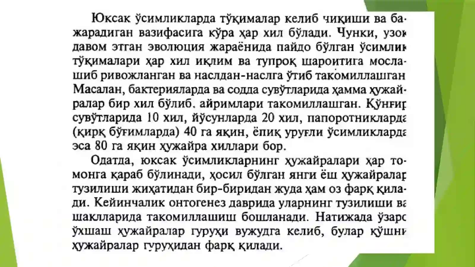 Тўқималар ҳақида умумий тушунча ва уларнинг таснифи (классификацияси). Қопловчи тўқималар, уларнинг турлари. Ўсимлик ҳужайрасидаги пластидларни ўрганиш 4