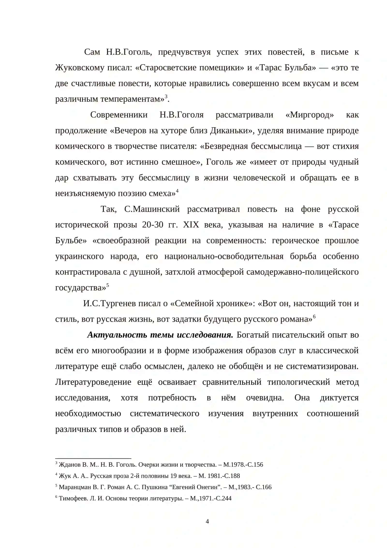 Типология образа слуги в русской литературе XIX века 4