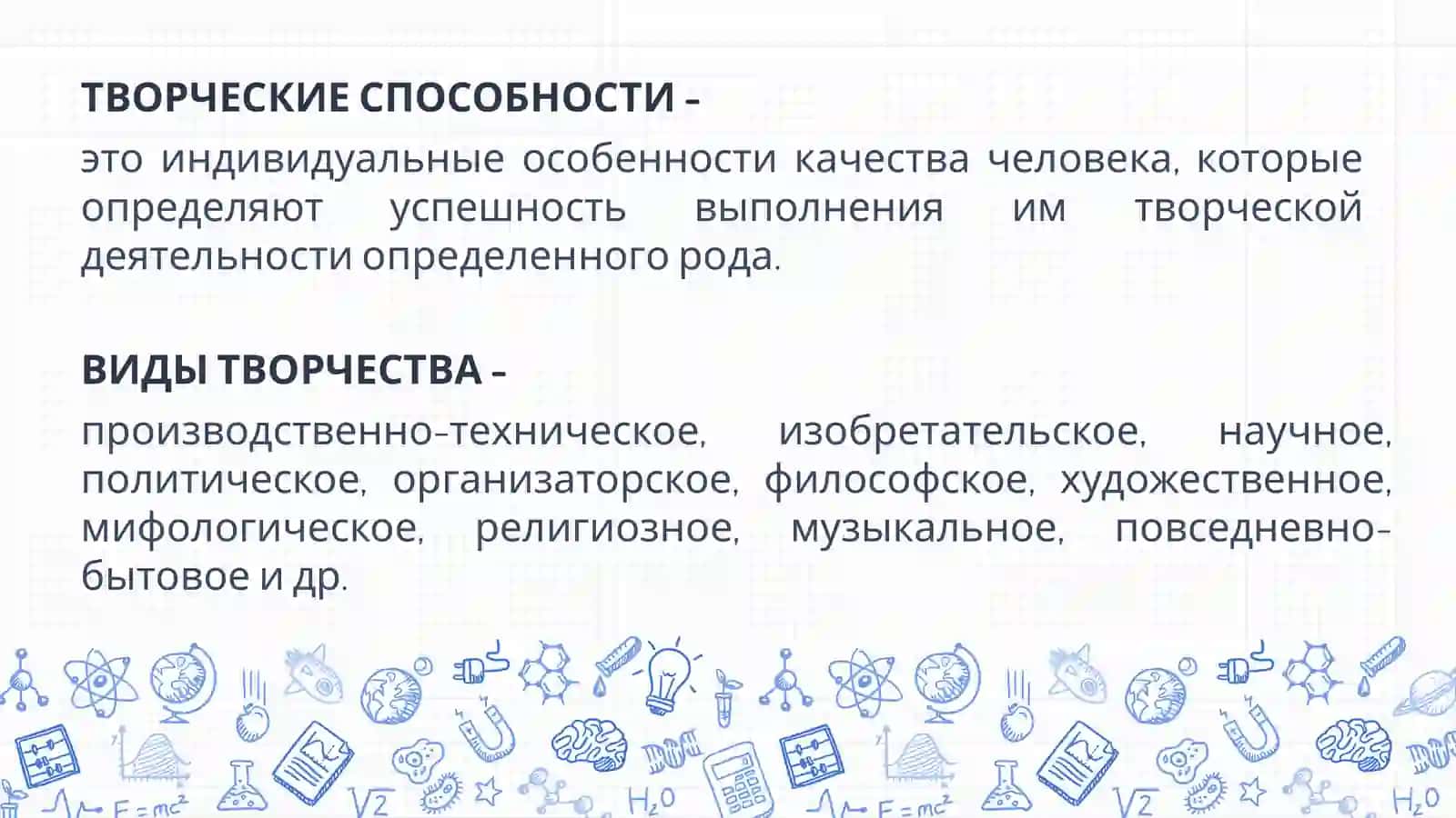 РОЛЬ ТВОРЧЕСКИХ КАЧЕСТВ ЧЕЛОВЕКА, ЕГО МОТИВАЦИИ И СРЕДЫ В РАЗВИТИИ ТВОРЧЕСТВА 4
