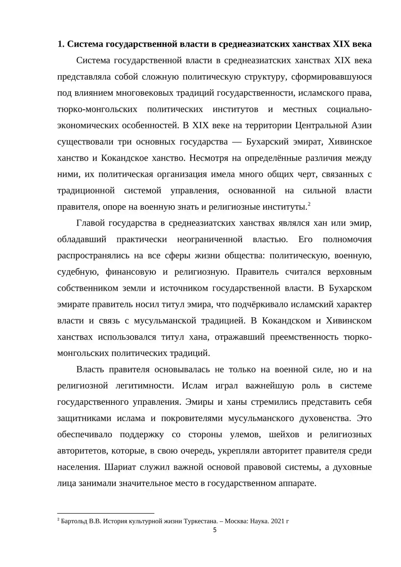 Основные государственные титулы и должности в Среднеазиатских ханствах XIX века 4