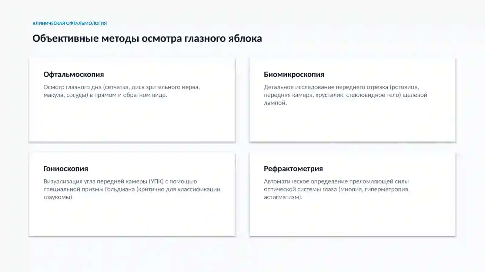 Методы исследования органа зрения 4
