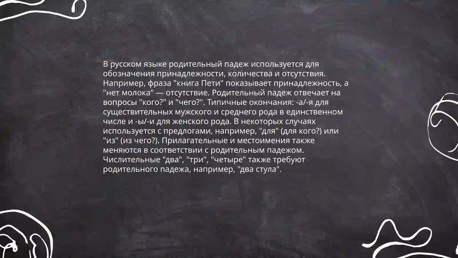 Падежы 4