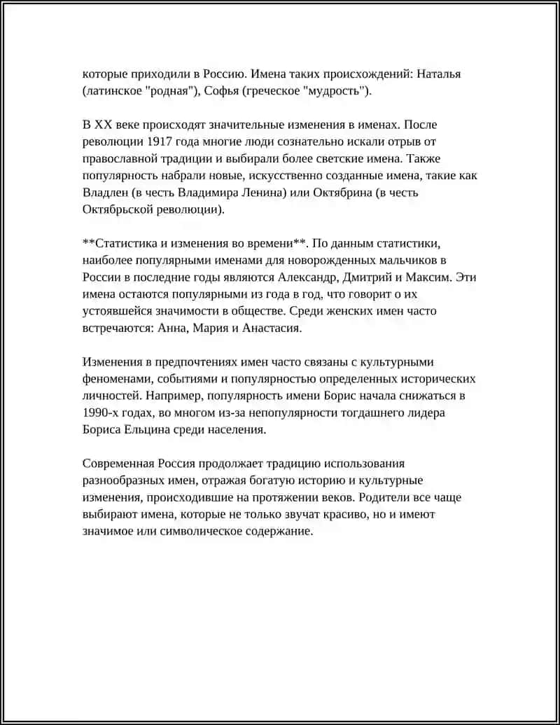 АНТРОПОНИМЫ.РУССКИЕ ИМЕНА И ФАМИЛИИ 4