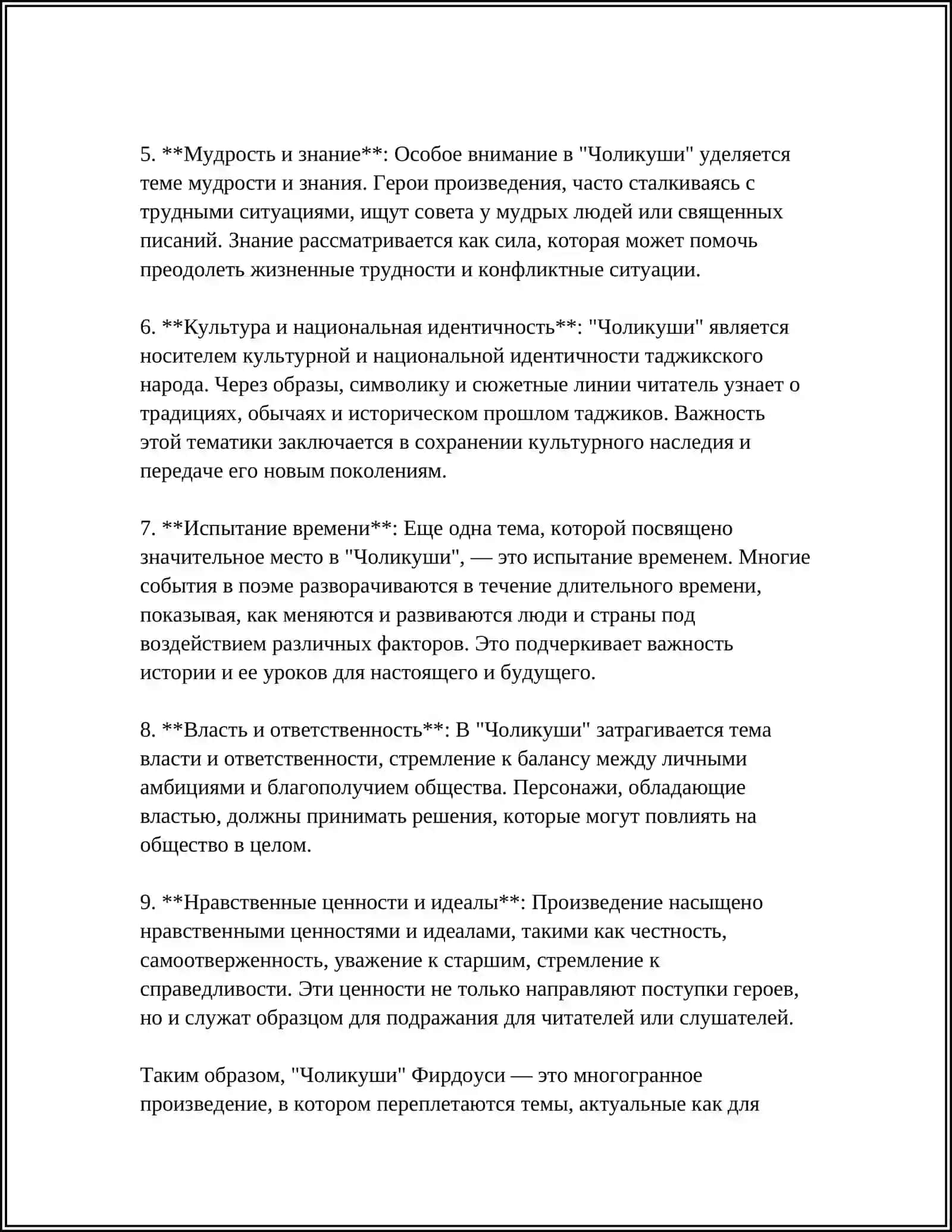 Чоликуши 4