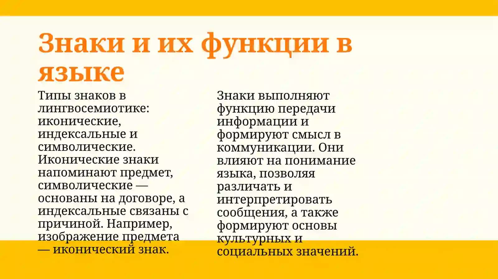 Лингвосемиотические теории и языковое варьирование 4