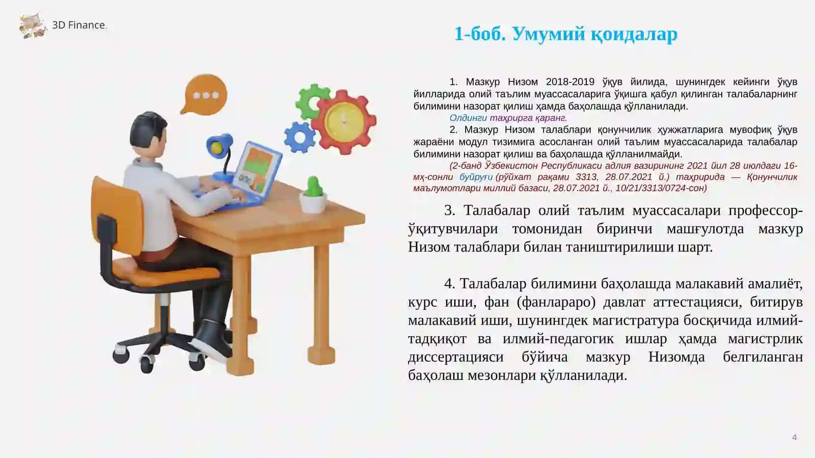 НИЗОМ 4