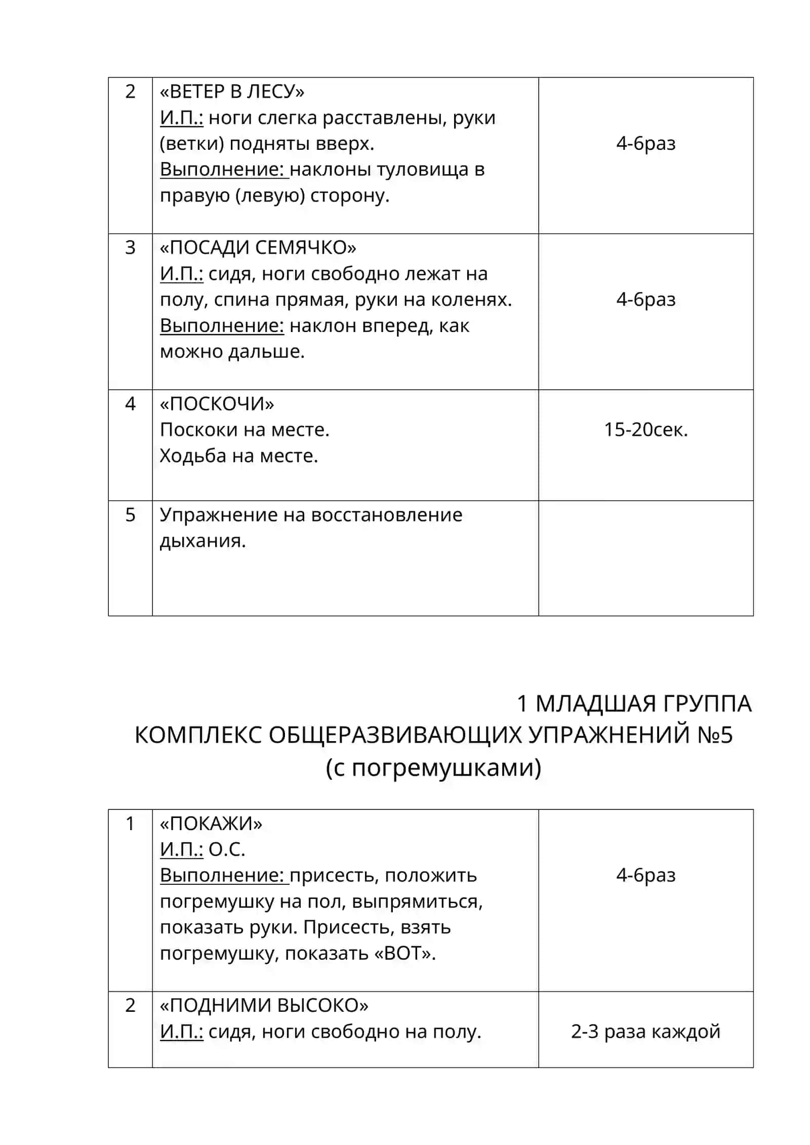 МЛАДШАЯ ГРУППА 4