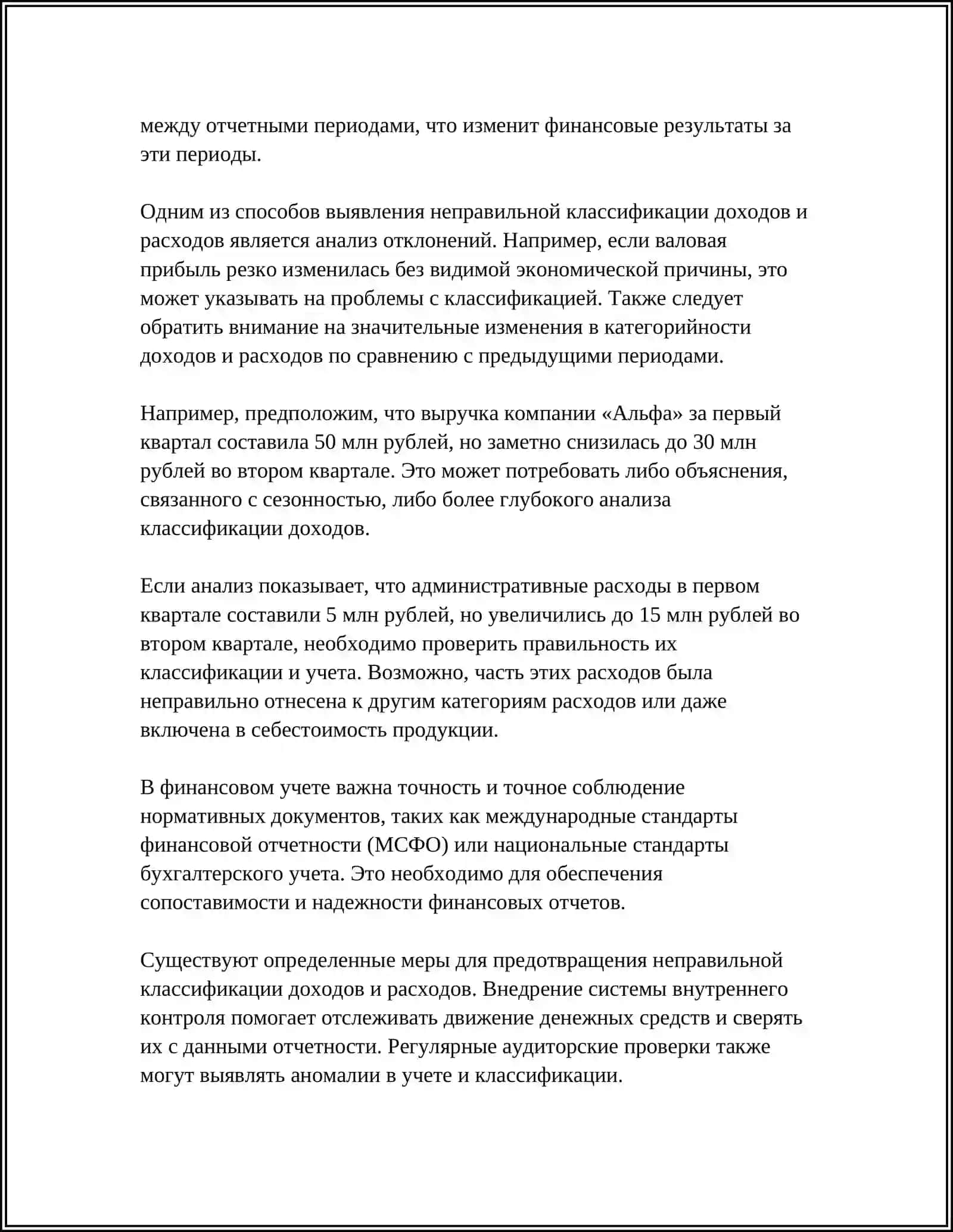 Основные ошибки в ведении налоговой отчетности 4