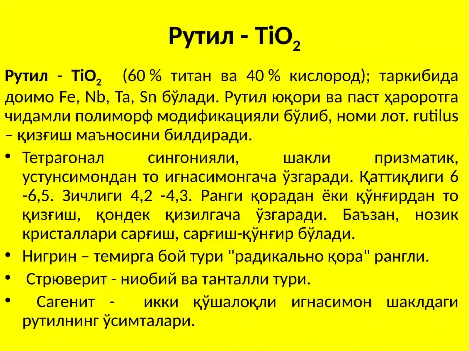 Акцессор минераллар 4