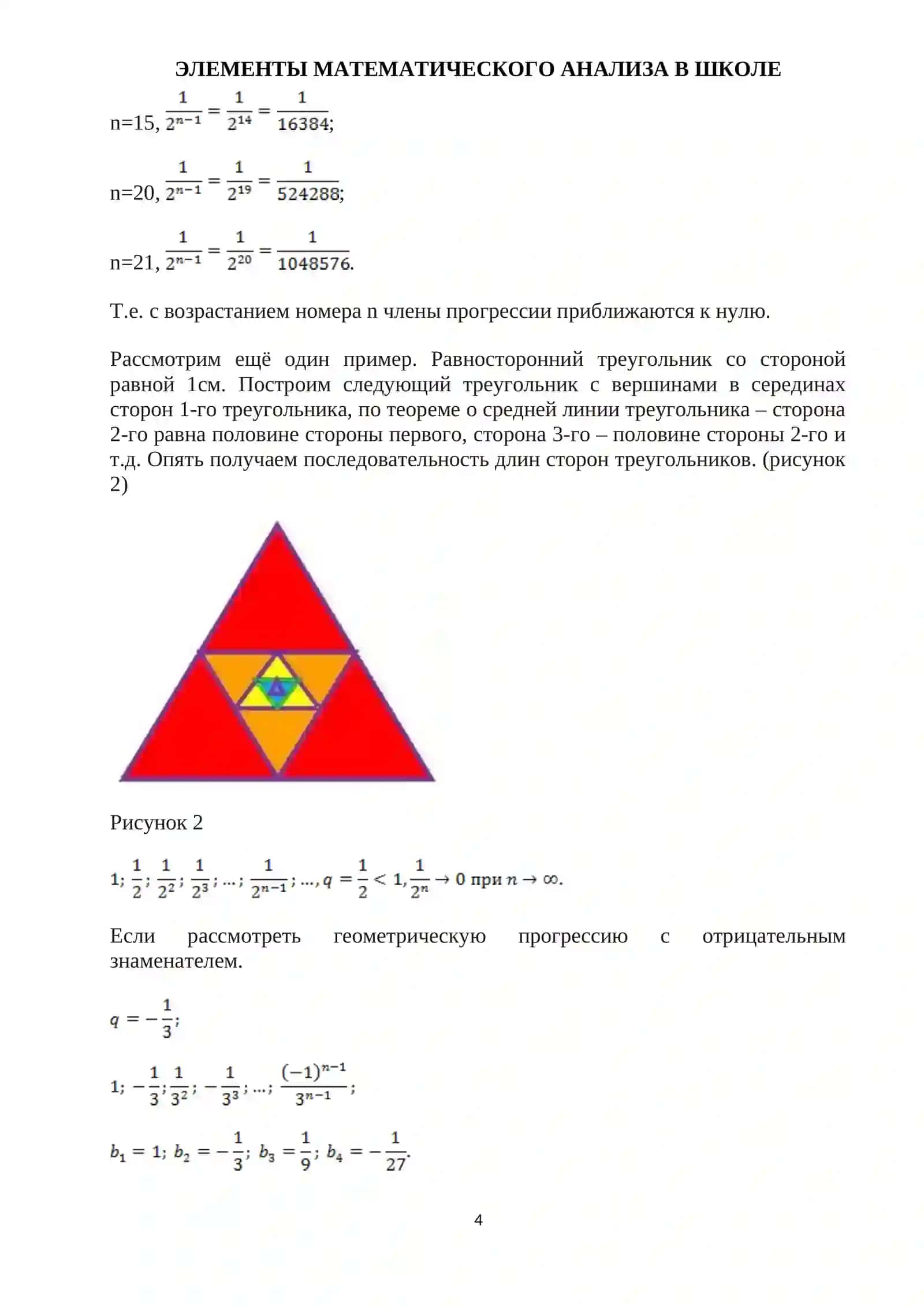 ЭЛЕМЕНТЫ МАТЕМАТИЧЕСКОГО АНАЛИЗА В ШКОЛЕ 4