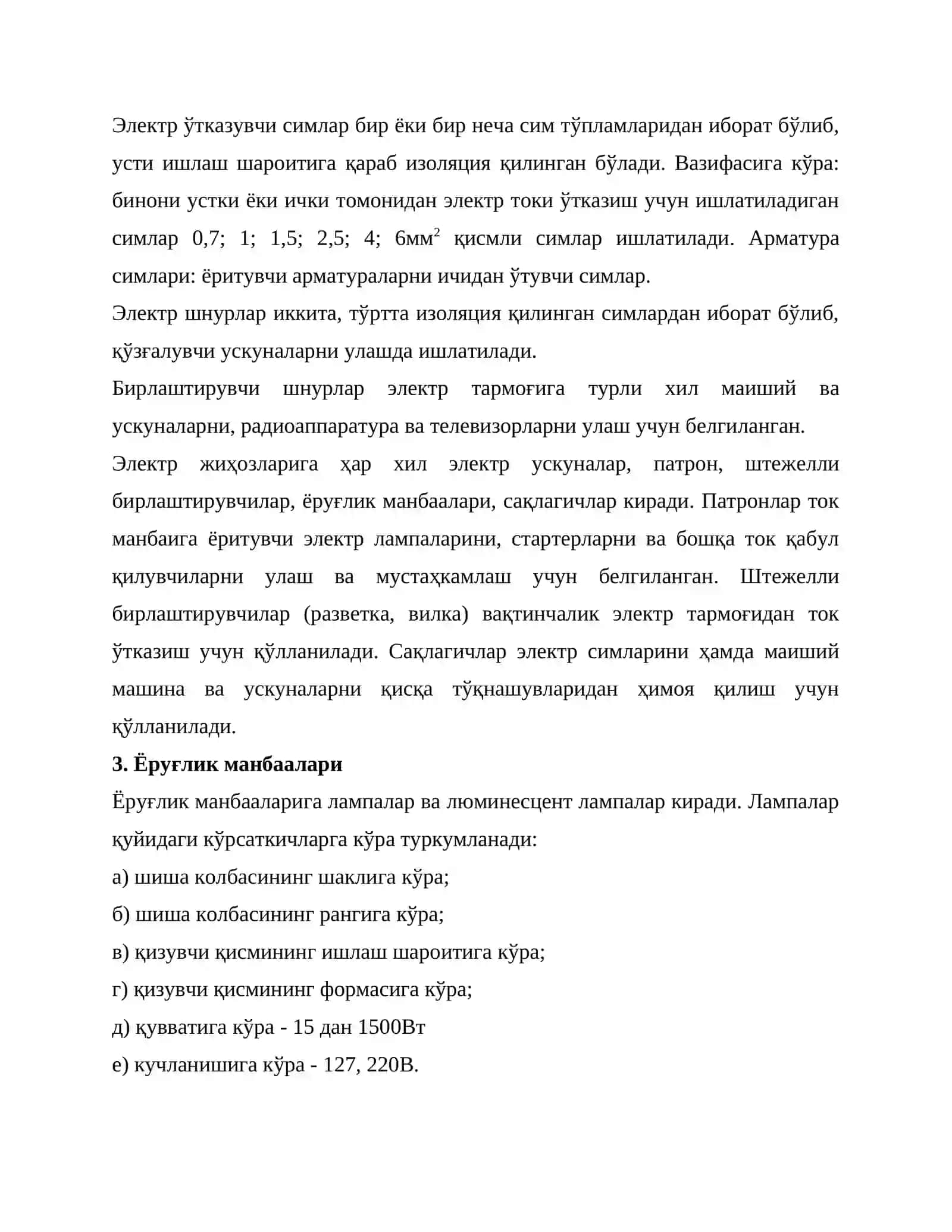 Электр товарлари 4