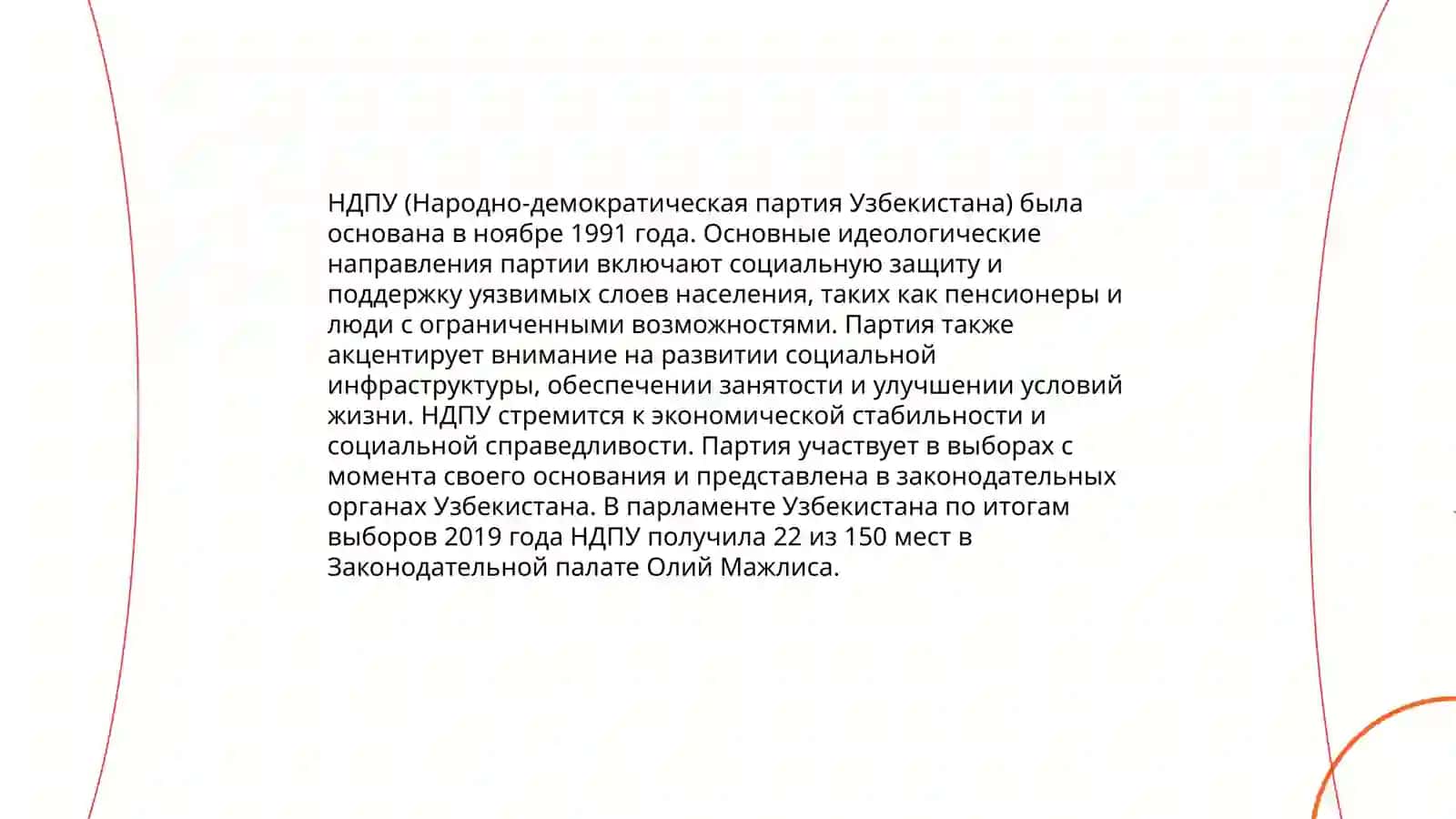 История НДПУ 4