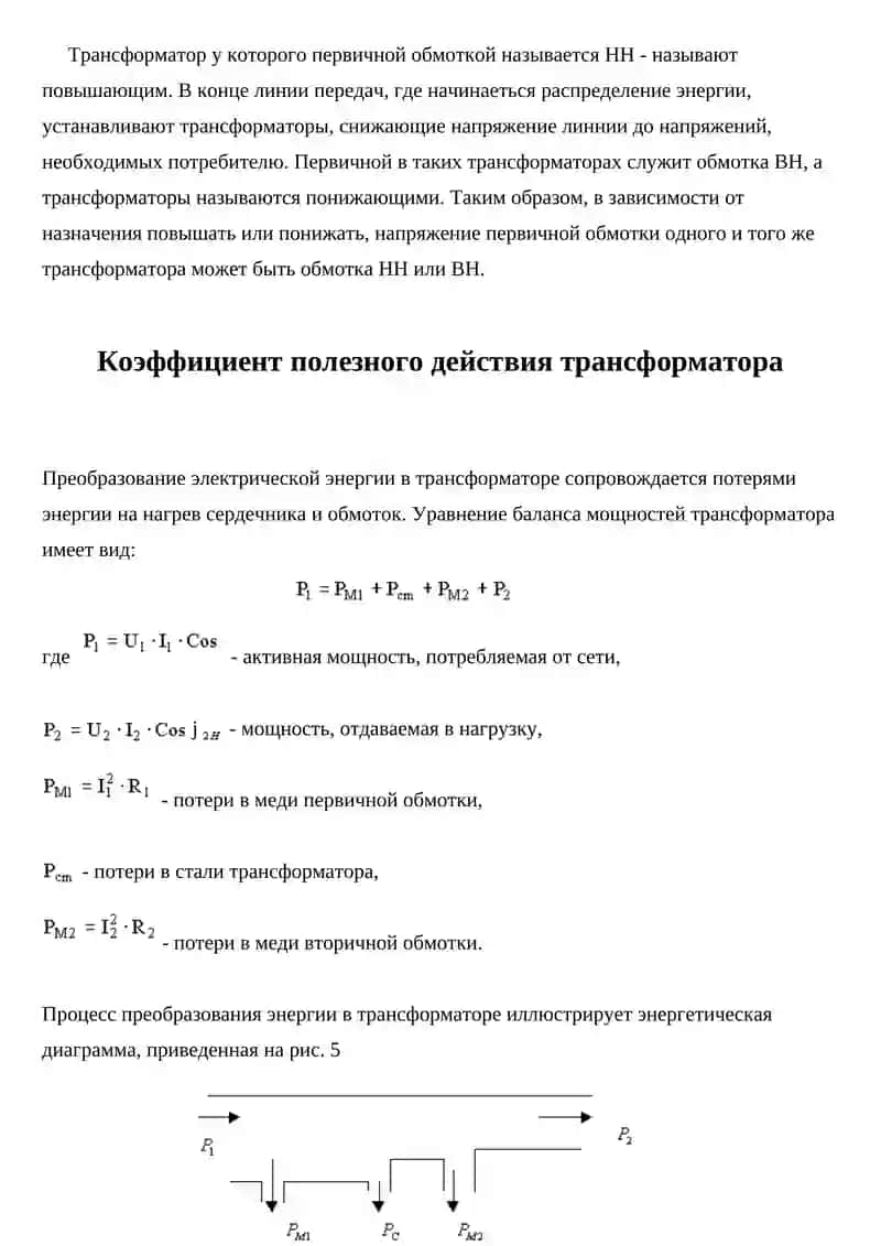 Трансформаторы 4