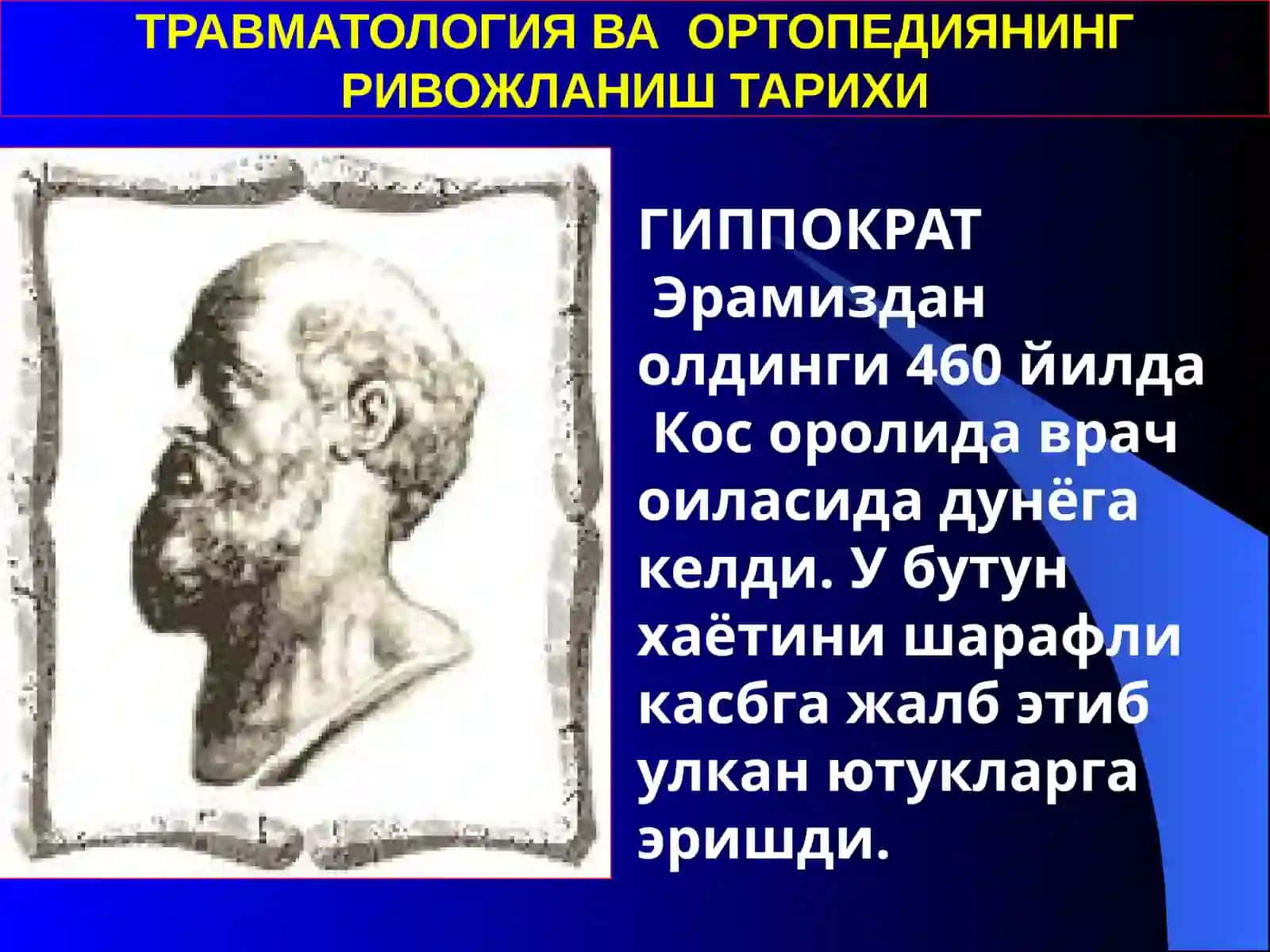 Травматология-Ортопедия 4
