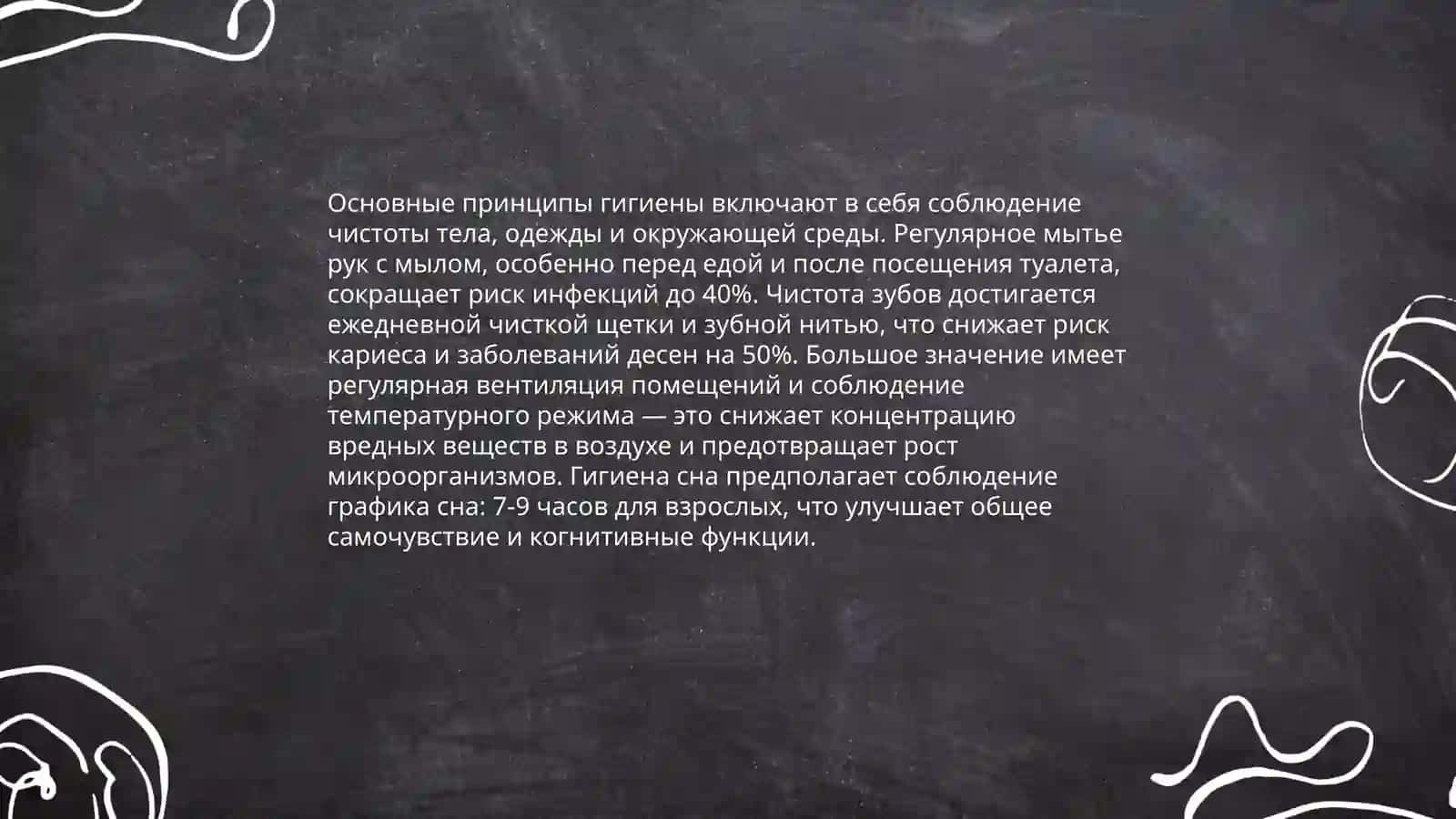 Понятие гигиены и её задачи 4
