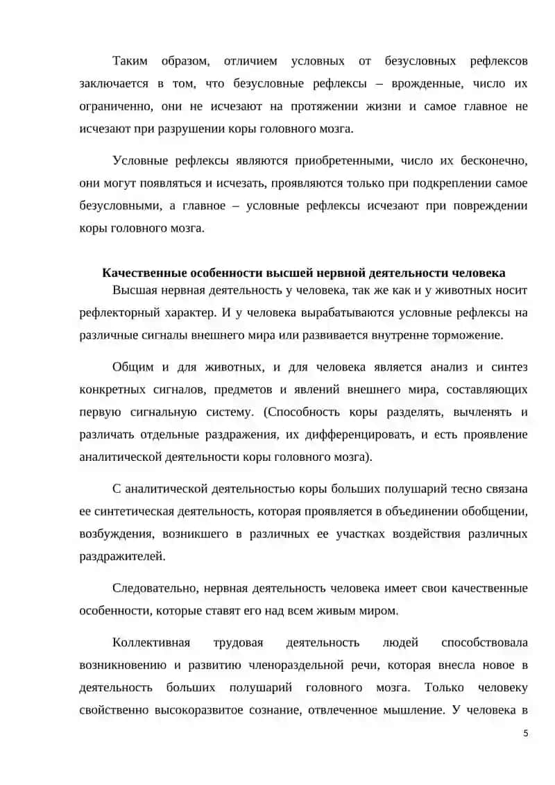 Высшая нервная деятельность и ее возрастные особенности 4