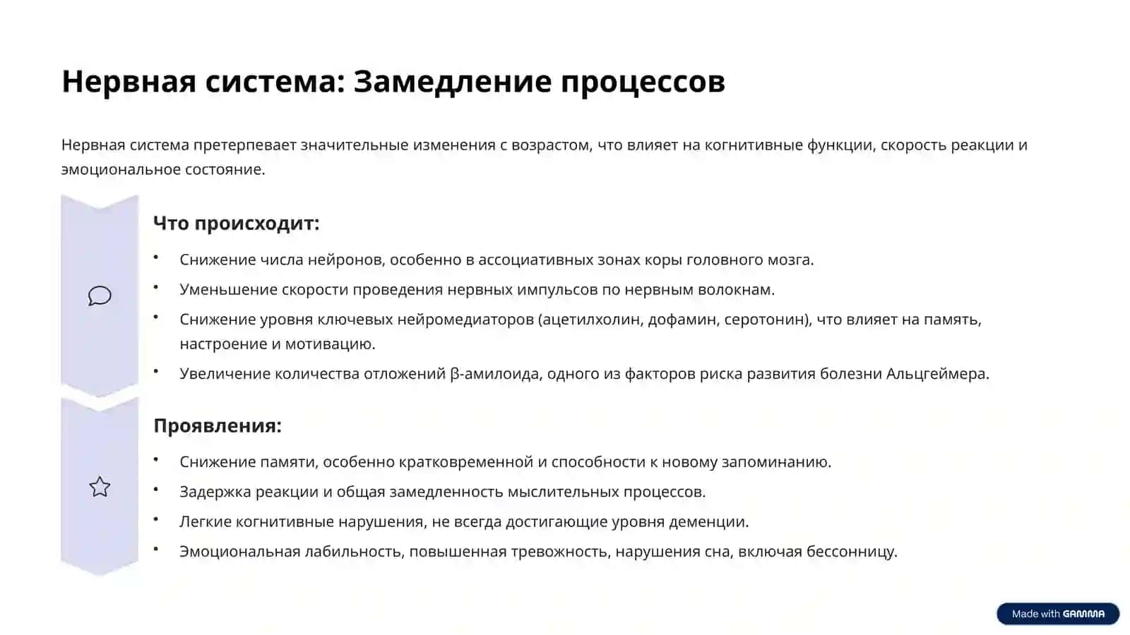 Возрастные изменения в организме (старение) 4