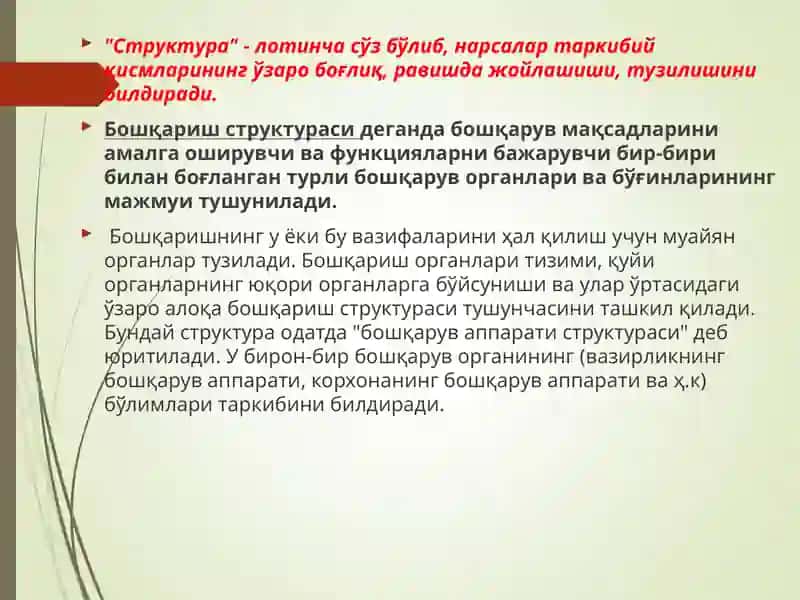 Менежментнинг ташкил этиш функцияси 4