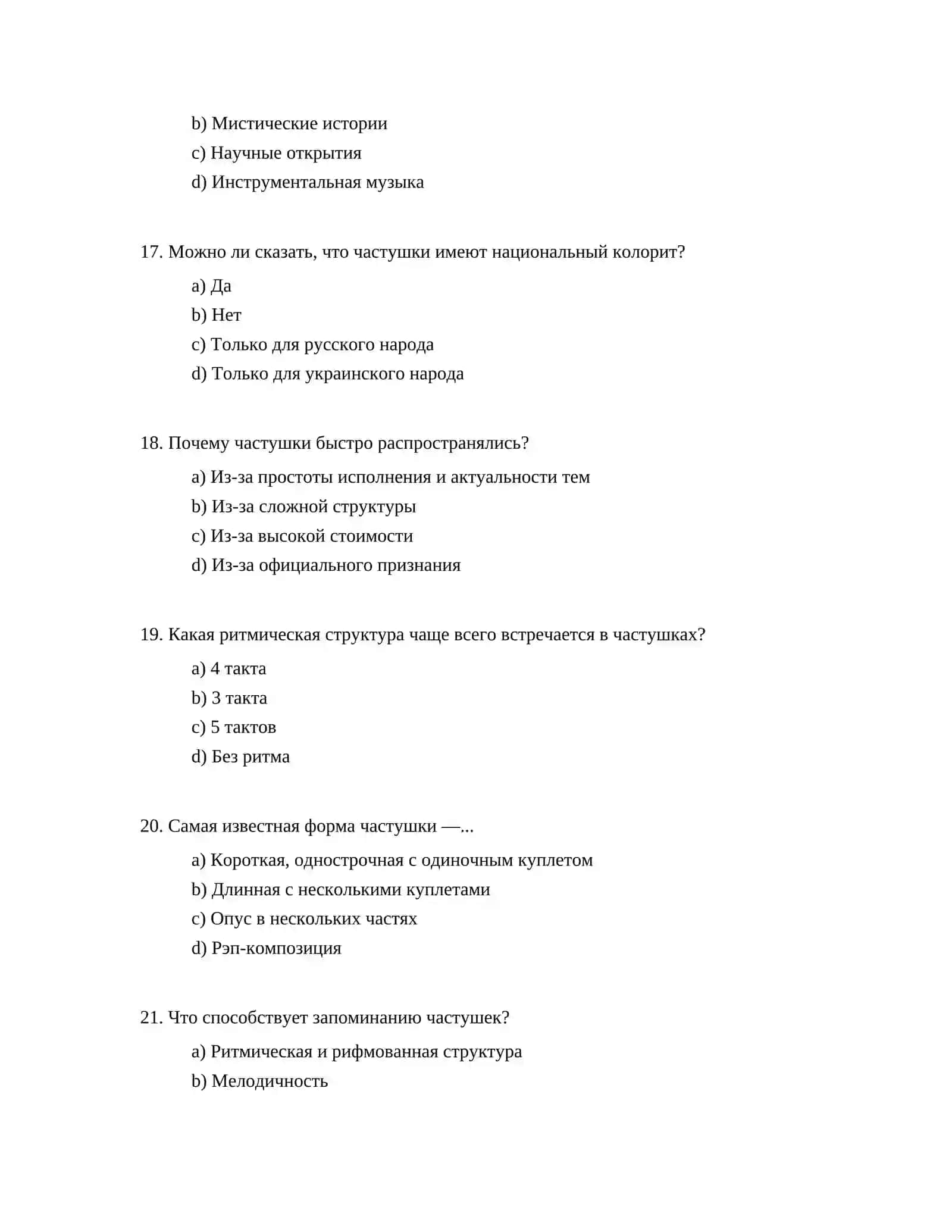 Поэтика жанра частушки 4