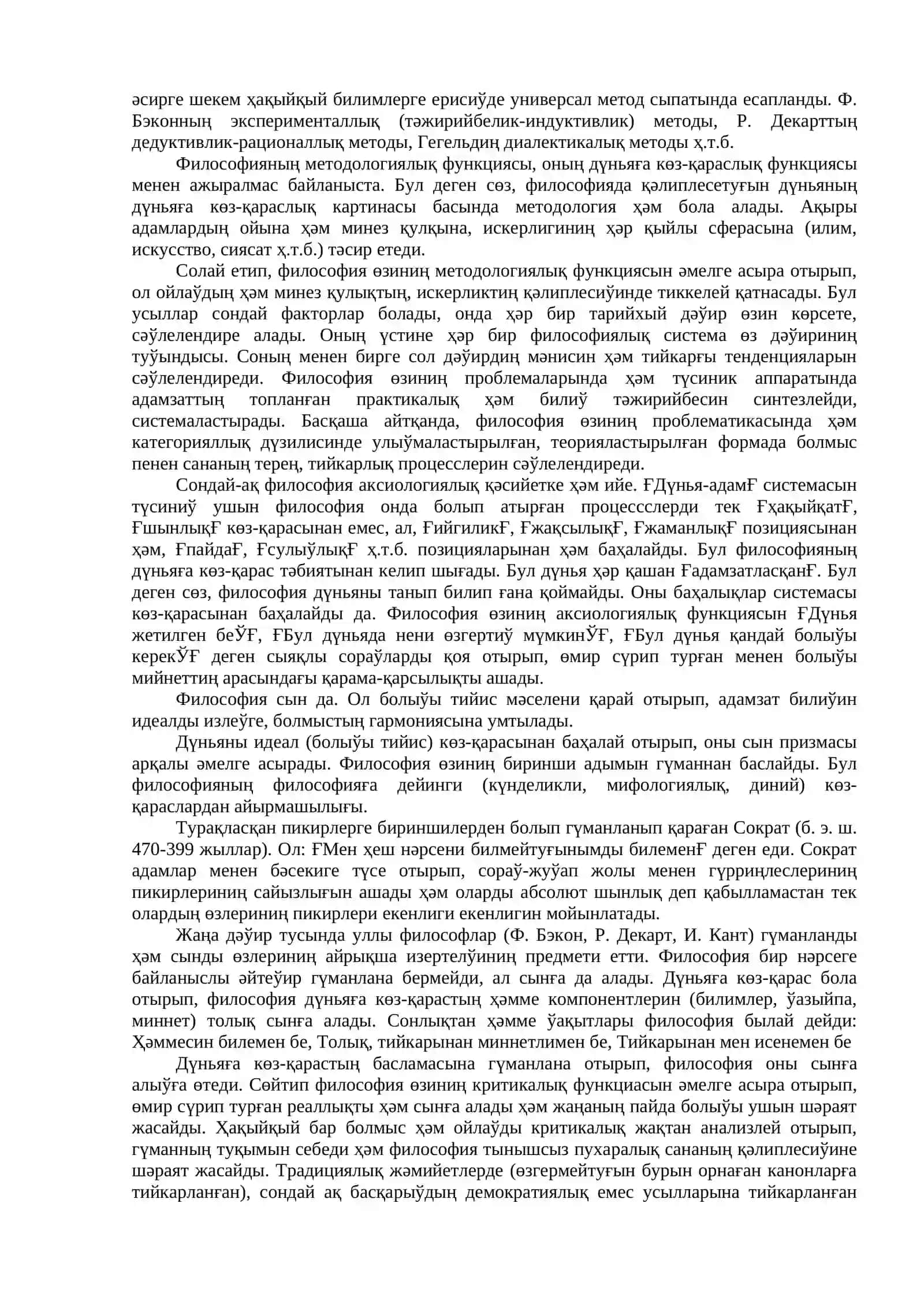 Философия, оның предмети ҳәм жәмийеттеги роли 4