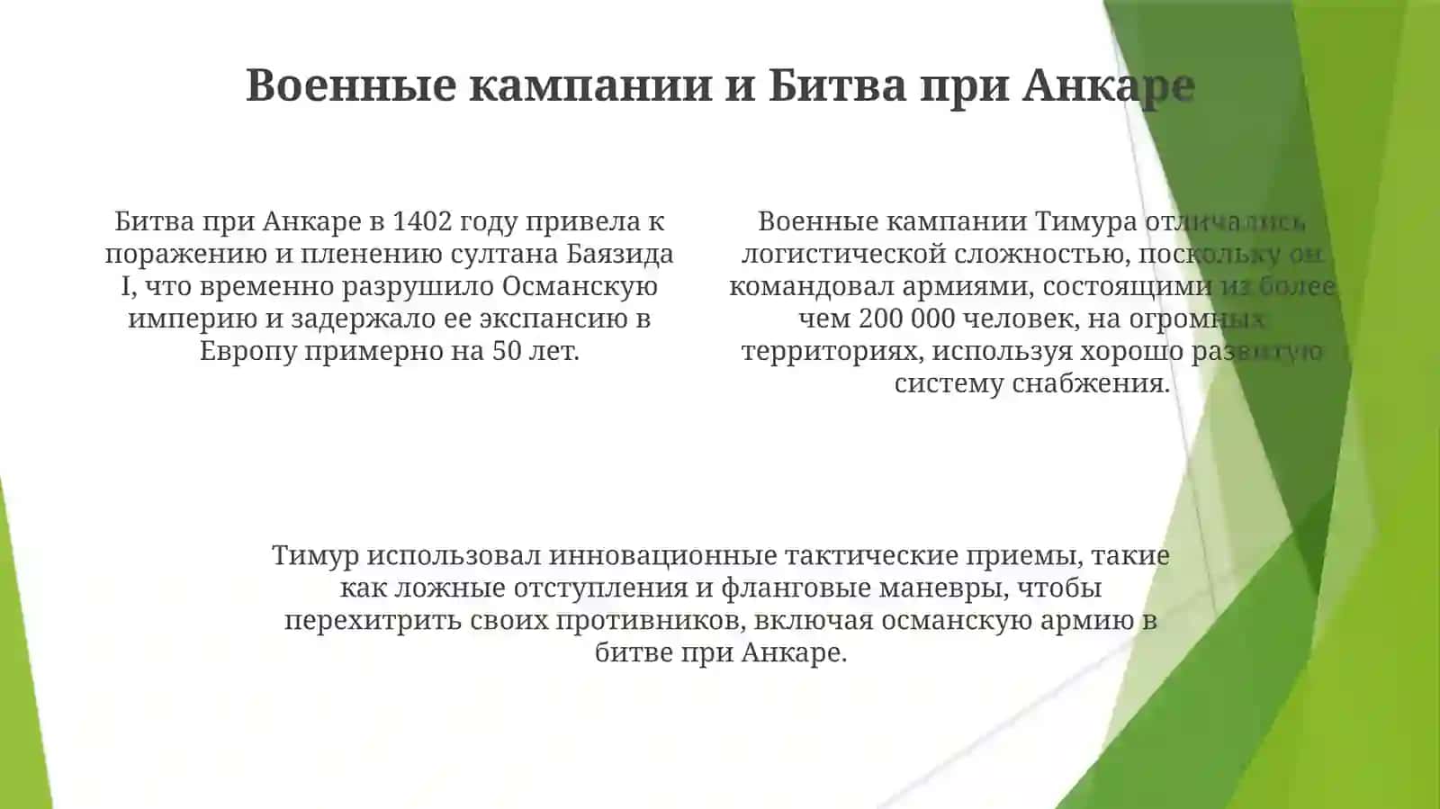 Амир Темур освободитель Европы 4