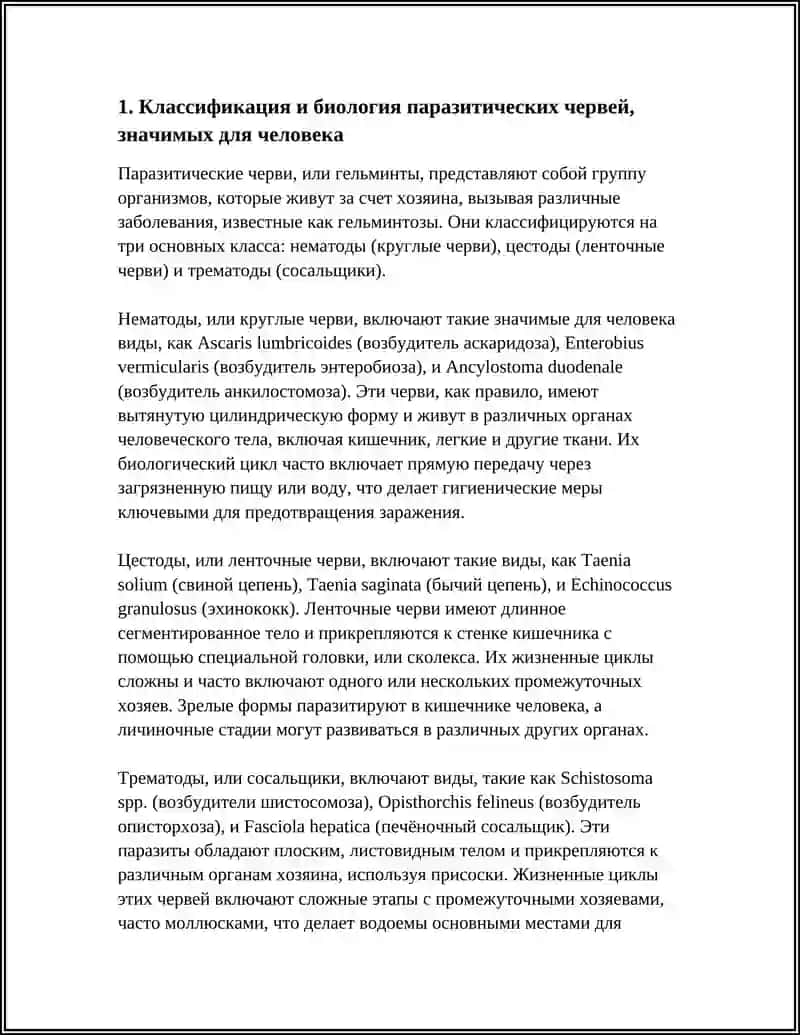 Паразитические черви и насекомые 4