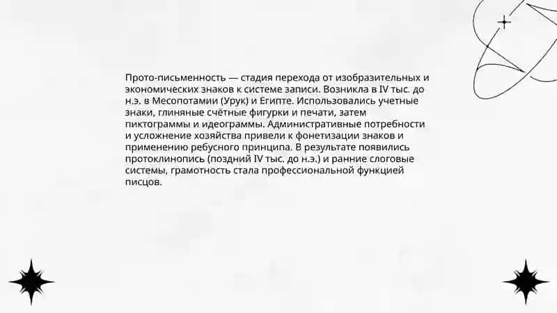 Этапы развития письма 4