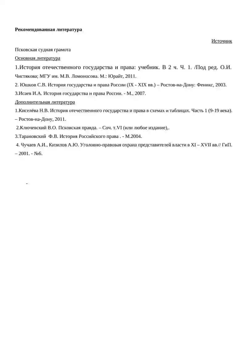ФЕОДАЛЬНЫЕ ГОСУДАРСТВА НА ТЕРРИТОРИИ РУСИ В ПЕРИОД РАЗДРОБЛЕННОСТИ (XII – XIV вв. ) 4