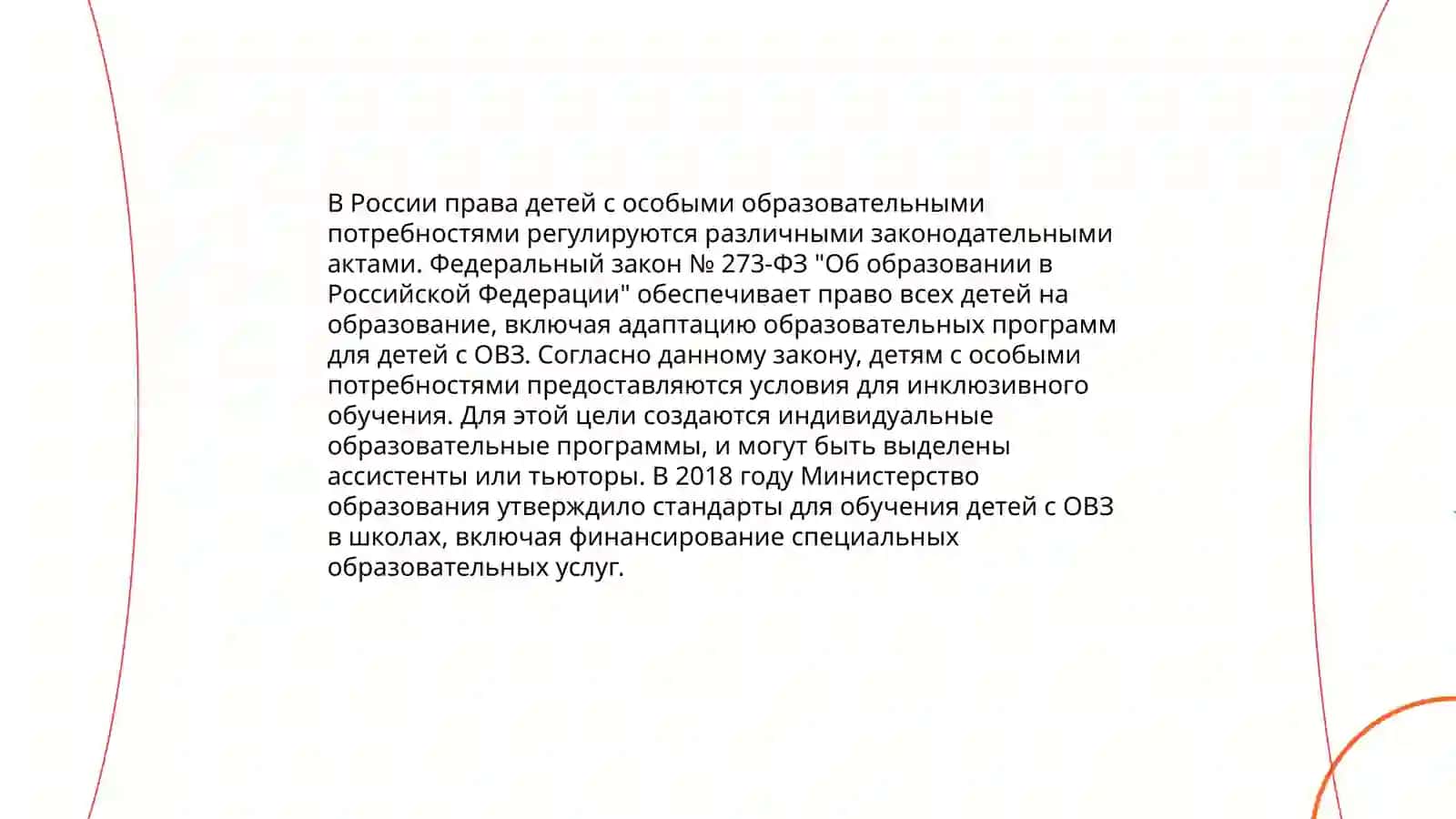 Подготовка детей с особыми образовательными потребностями в семье к исключительному образованию. Порядок вовлечения детей в инклюзивное образование 4