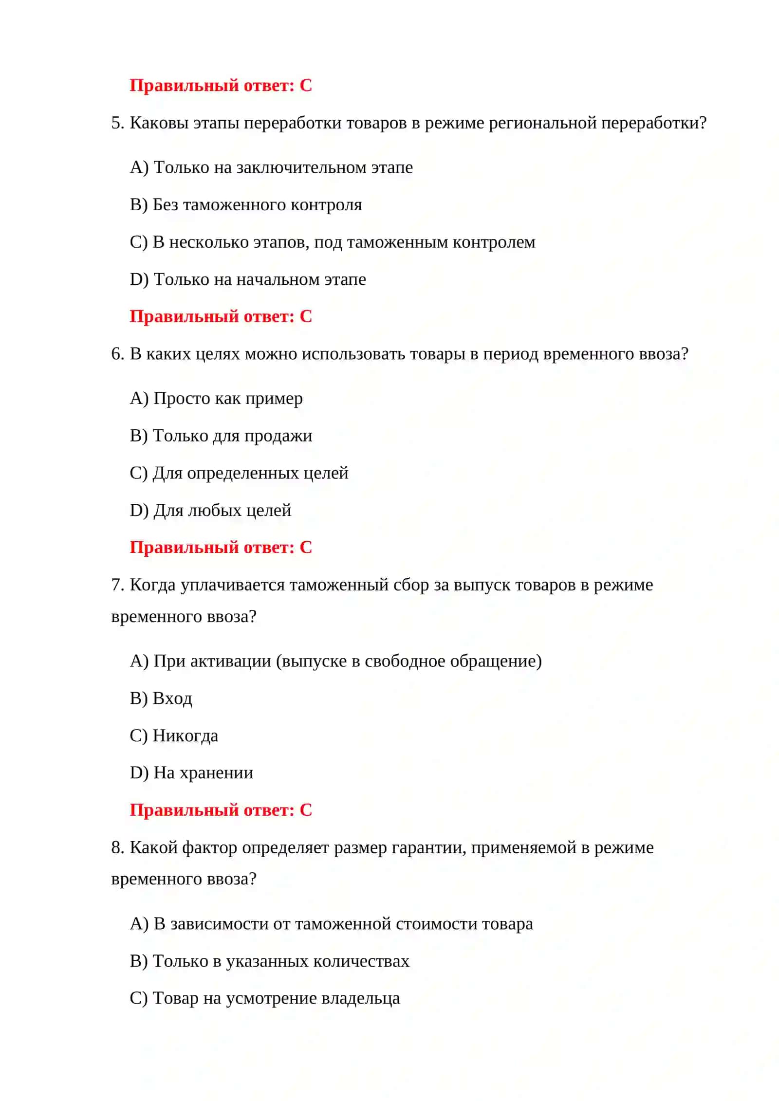 БЕСПЛАТНЫЕ ТЕСТЫ РЕЖИМА РЕПОЗИТОРИЯ 4