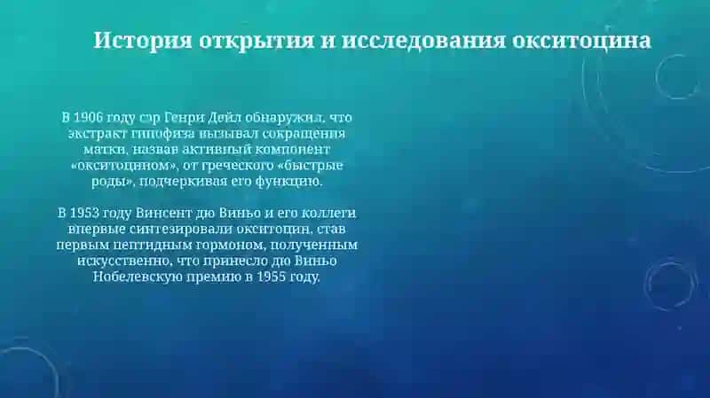 Окситоцин 4