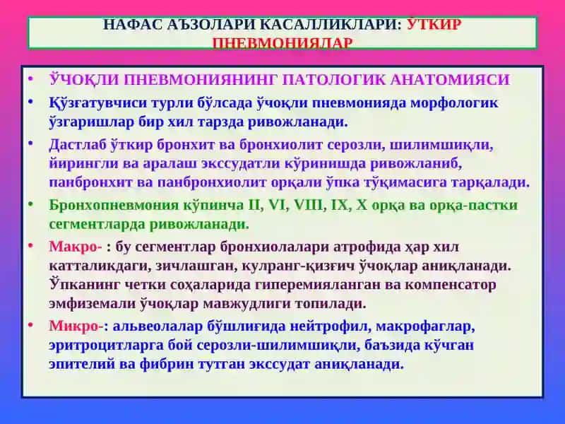 Ўпка касалликлари 4