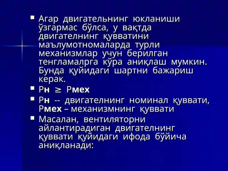 Двигателларни иш режимлари ва уларнинг қувватини хисоблаш 4