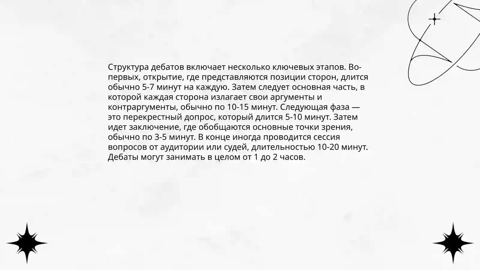 Дебаты 4