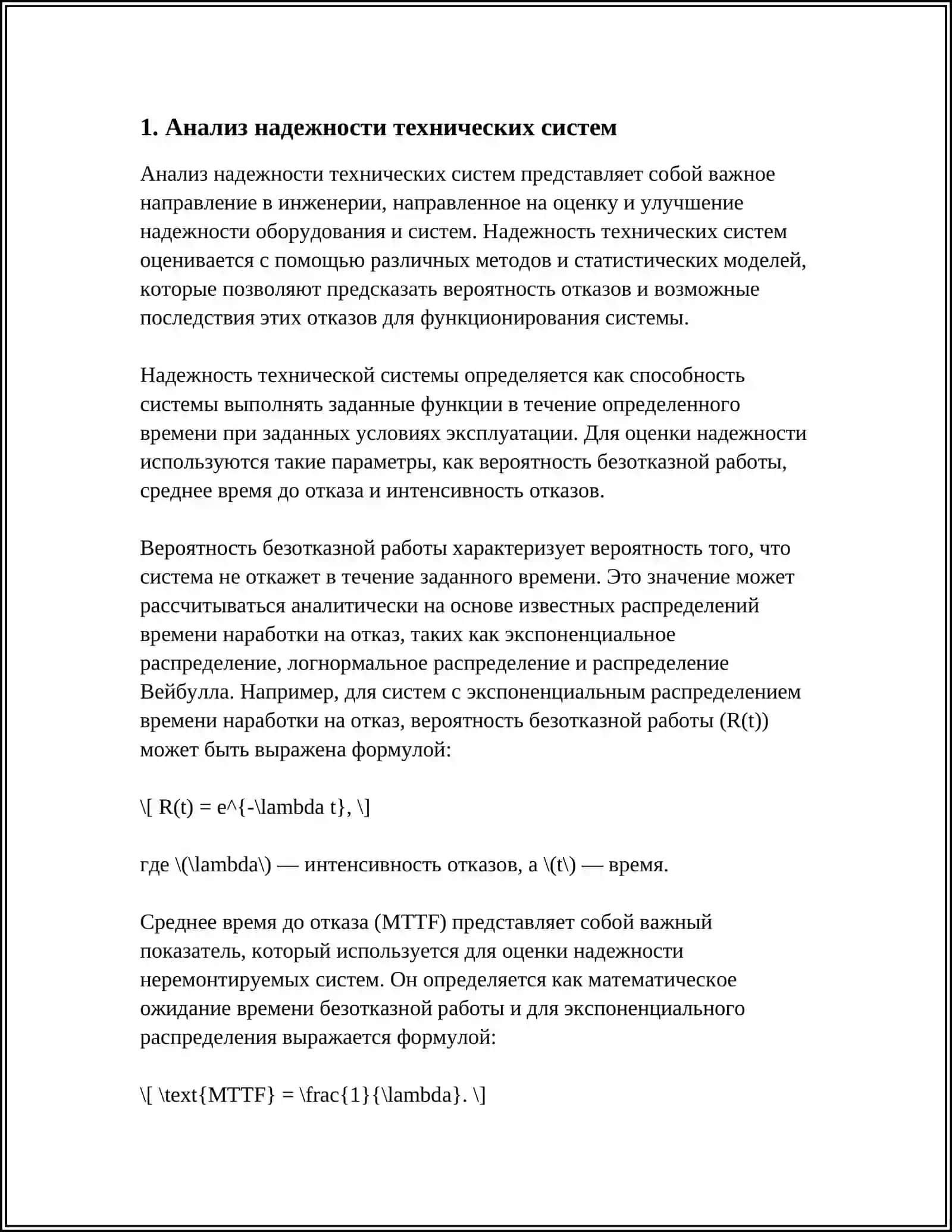 ПРИЛОЖЕНИЯ ТЕОРИИ ВЕРОЯТНОСТЕЙ В ТЕХНИЧЕСКИХ ЗАДАЧАХ 4