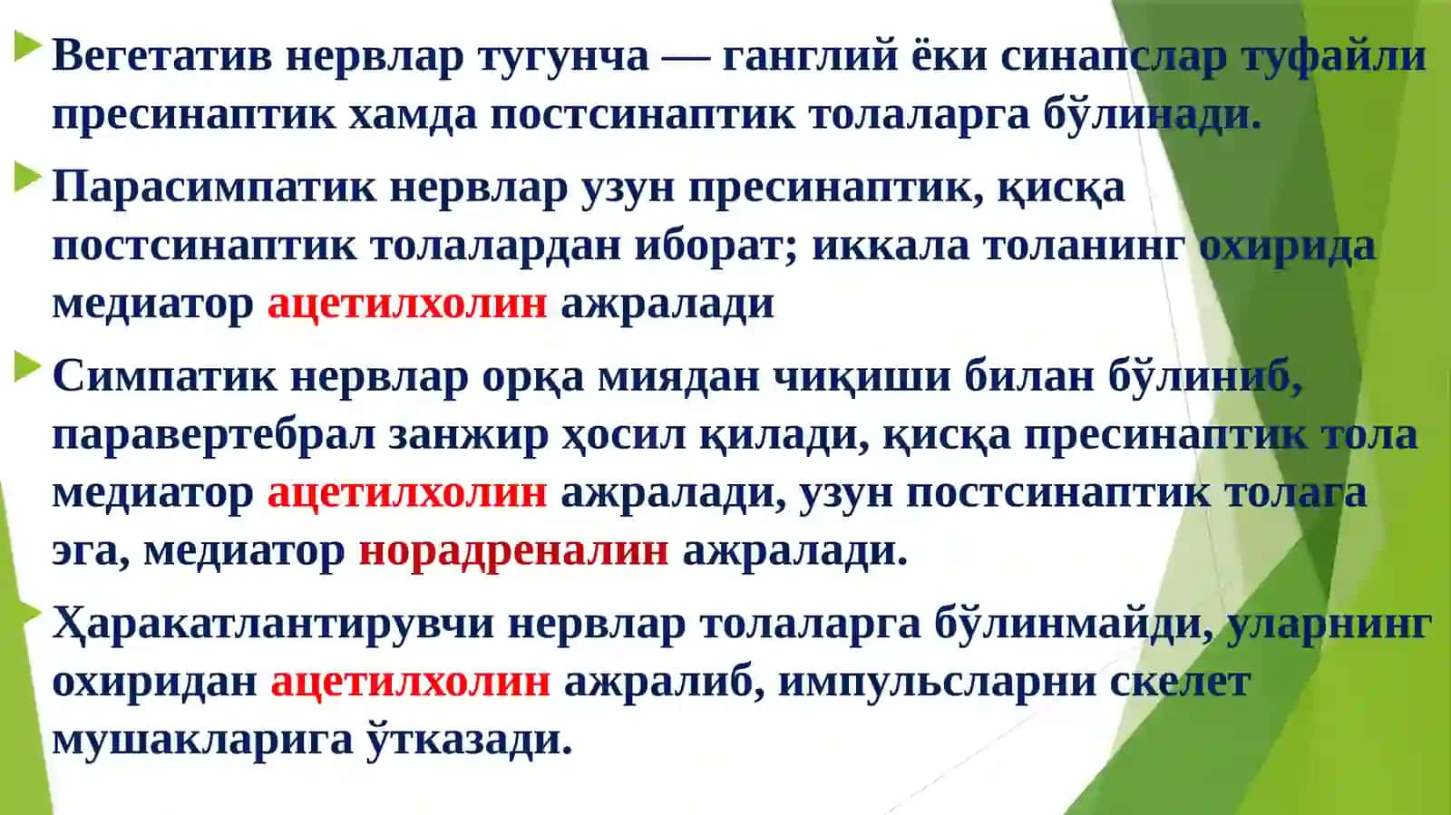 M-ХОЛИНОРЕЦЕПТОРЛАРГА ТАЪСИР ЭТУВЧИ МОДДАЛАР 4