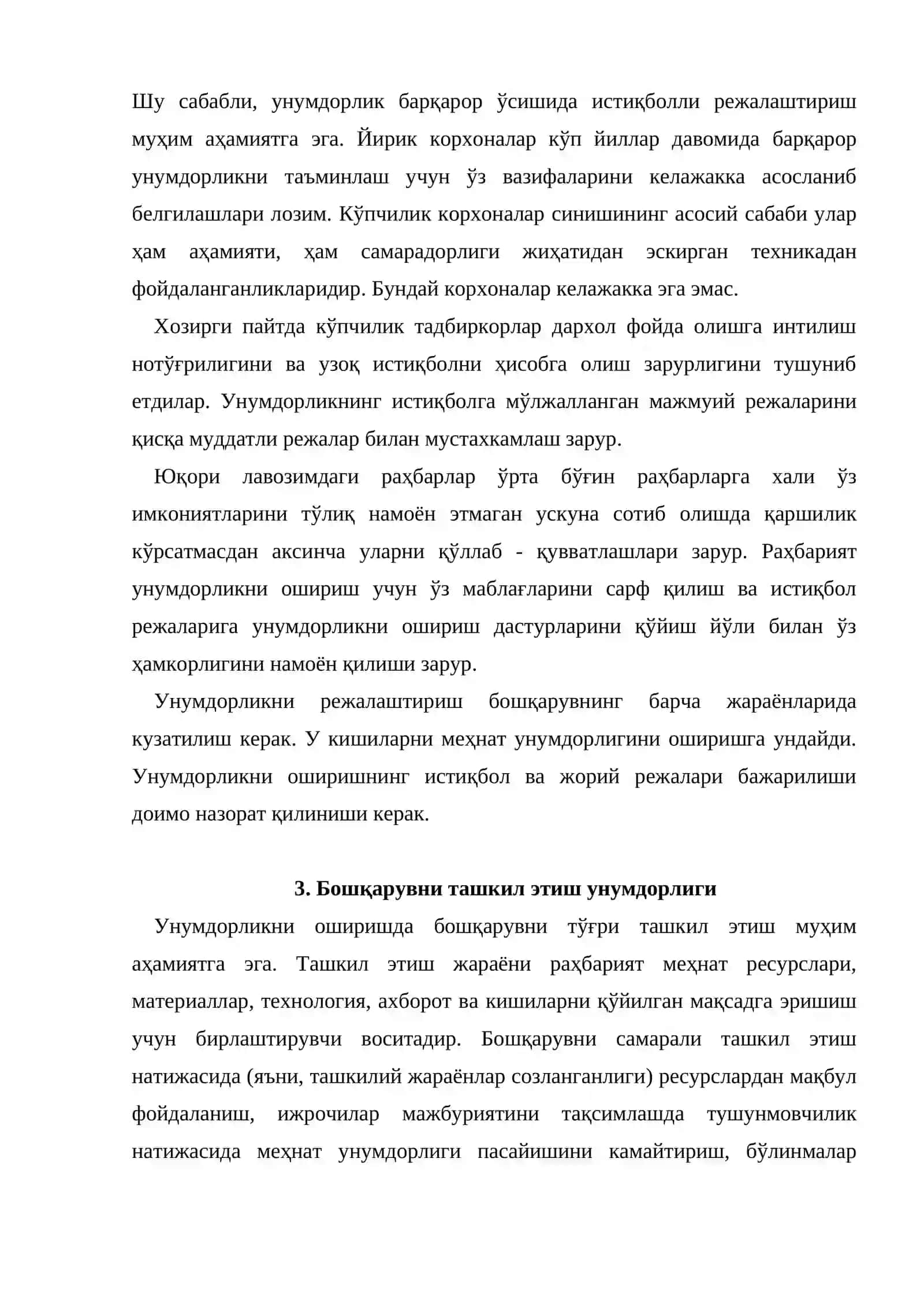 Унумдорликка мажмуий ёндашув 4