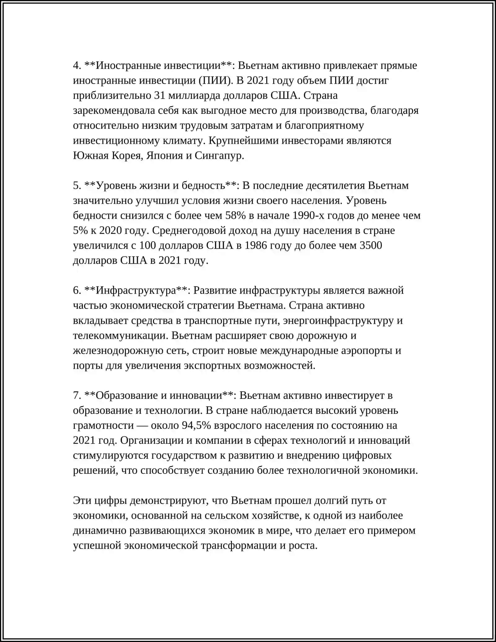 Экономический рост и развитие Вьетнама 4